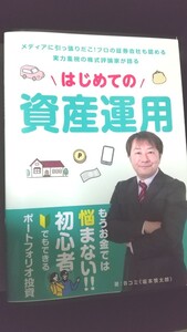 はじめての資産運用