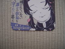 ☆鬼滅の刃　吾峠呼世晴原画展　公式グッズ　特製アートコースター　第３弾　鬼滅の刃　胡蝶しのぶ　Ｂ柄　未使用新品☆_画像3