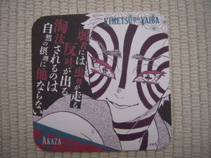☆鬼滅の刃　吾峠呼世晴原画展　公式グッズ　特製アートコースター　第３弾　鬼滅の刃　猗窩座　未使用新品☆