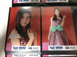 AKB48 ヴィレッジヴァンガード 生写真 阿部マリア 2種コンプ