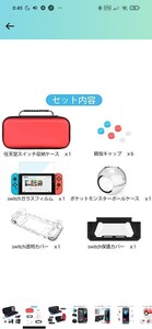 任天堂スイッチケース 保護フィルム Nintendo Switch