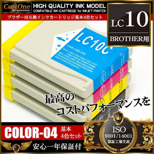 プリンタインク セット LC10-4PK LC10 4色セット 互換 ブラザー BROTHER