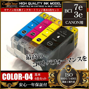 プリンタインク セット BCI-3e7e/4MP BCI-7e 4色セット 互換 キヤノン CANON