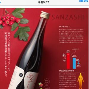 サンザシドリンク。37℃のしずく。2本セット。