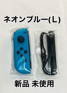 Nintendo Switch Joy-Con ネオンブルー(L)