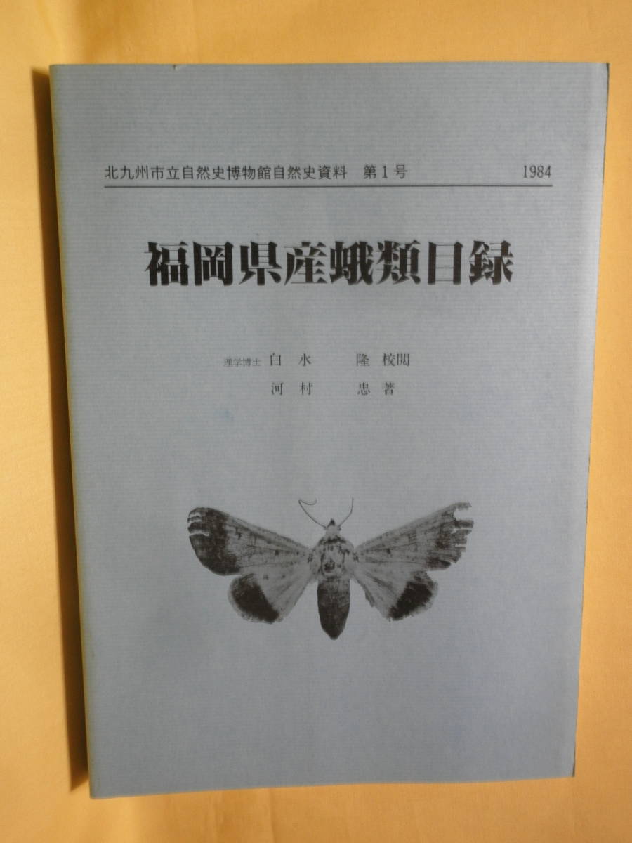 商品 美品 日本産蛾類大図鑑講談社 millenniumkosovo.org