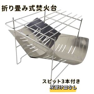 「再入荷」超軽量!超人気焚き火台 折り畳み式 ステンレス製 A4サイズ