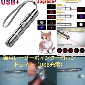 猫用レーザーポインタ シンボル切替5種、UVライト付LEDライト