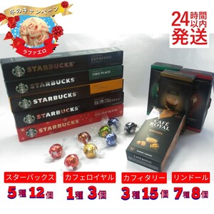 ネスプレッソ互換カプセル カプセルアソート カプセル9種30個 リンドール7種8個