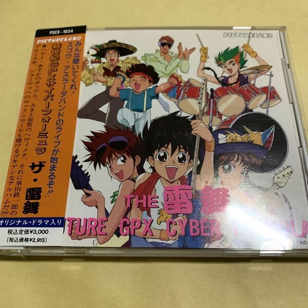 新世紀GPXサイバーフォーミュラ ザ・雷舞　CD アニメ