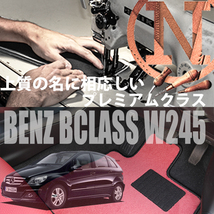 Mercedes-Benz Bクラス プレミアムフロアマット 2枚組 W245　右,左ハンドル 2006.1- メルセデス ベンツ CLclass NEWING　高級フロアマット_画像1