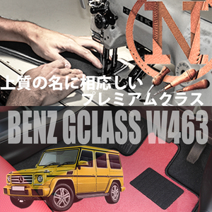 Mercedes-Benz Gクラス プレミアムフロアマット 2枚組 W463　右,左ハンドル 1990.- メルセデス ベンツ Gclass NEWING　高級仕様　新品