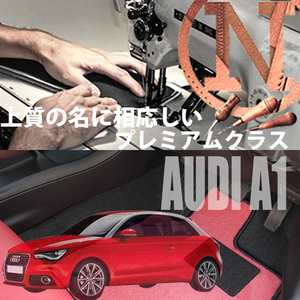 Audi A1 8XC プレミアムフロアマット 4枚組 2011.01- 右ハンドル オーダーメイド アウディ NEWING ニューイング　新品　内装カスタム