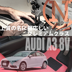 Audi A3 8V プレミアムフロアマット 2枚組 2013.09- 右ハンドル オーダーメイド アウディ プレミアム NEWING ニューイング　カスタマイズ
