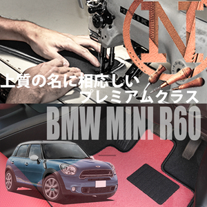 MINI クロスオーバー R60 プレミアムフロアマット 2枚組 2011.01- 右ハンドル オーダーメイド ミニ NEWING ニューイング　内装カスタム