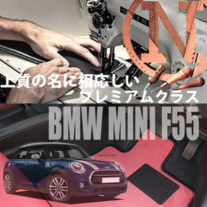 MINI ミニ 5ドア F55 プレミアムフロアマット 4枚組 2014.10- 右ハンドル オーダーメイド ミニ　NEWING ニューイング　高級仕様　内装　