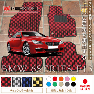 BMW 6 series coupe F13 floor mat 2 sheets set 2011.08- right steering wheel custom-made Be M check NEWING new wing new goods interior 