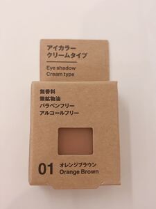 新品未使用 無印良品 アイカラークリームタイプ 01オレンジブラウン