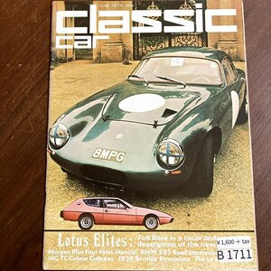 B1711　1974　「CLASSIC CAR」クラシックカー 英国　旧車雑誌　英国車 古本　雑誌 旧車　ビンテージ　自動車