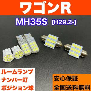 MH35S ワゴンR 純正球交換用 T10 LED ルームランプ＋ナンバー/車幅灯 ウェッジ球セット 室内灯 激安 SMDライト パーツ