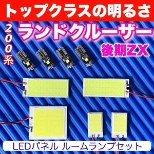 200系 ランドクルーザー後期ZX(ランクル) 適合 COB全面発光 LED基盤セット T10 LED ルームランプ 室内灯 読書灯 超爆光 ホワイト トヨタ