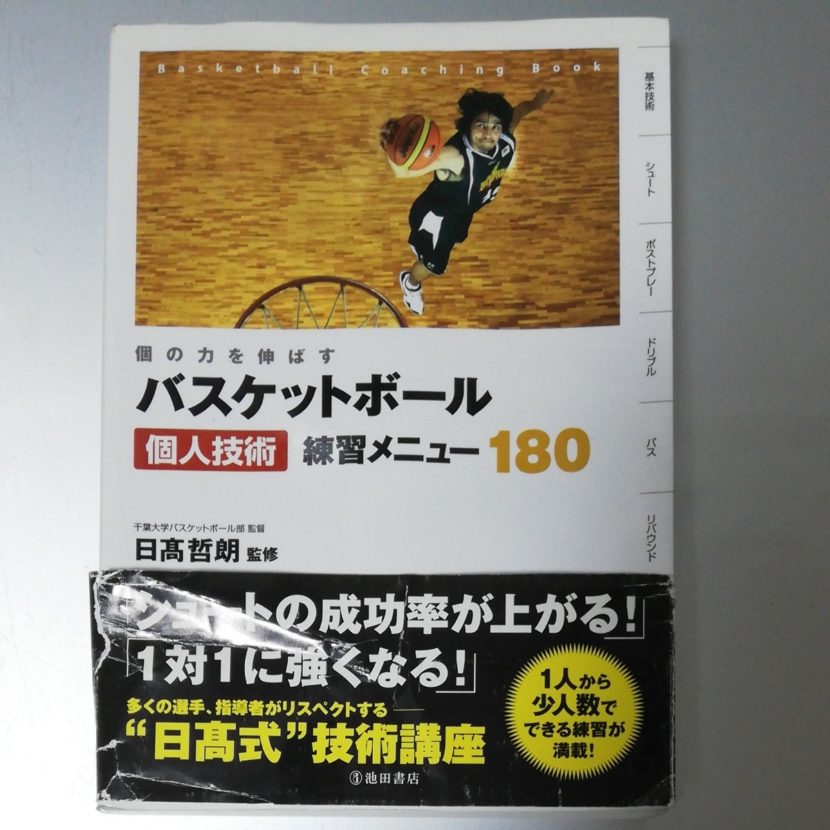 ジャパンライムDVD バレーボールはリズムを作って練習する!名将・八幡
