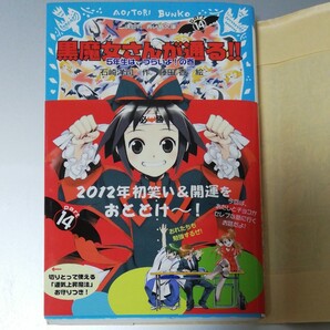 黒魔女さんが通る!!─5年生は、つらいよ!の巻─