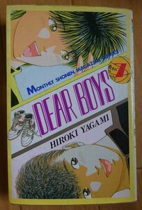 【中古】講談社　DEAR BOYS　７　八神ひろき　2022020007