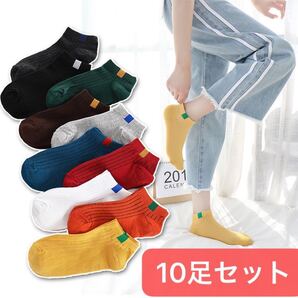 レディースソックス10足セット スニーカーソックス くるぶし ショートソックス
