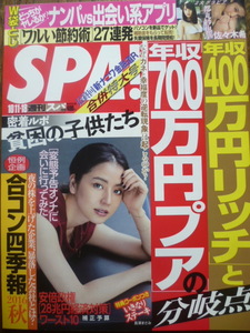 SPA!#2016/10/11&18# Nagasawa Masami / capital circle .../ Sasaki ./ Tokyo . wheel /. rice field .../. navy blue four season .