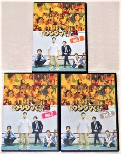 【即決ＤＶＤ】闇金ウシジマくん SEASON3 全3巻セット　山田孝之 綾野剛 光宗薫 中村倫也 佐々木心音 マキタスポーツ 高橋メアリージュン