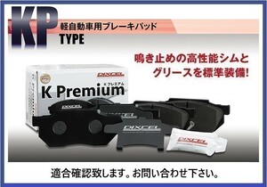 ダイハツ ムーヴ ムーヴカスタム L175S フロントブレーキパッド セット ディクセル DIXCEL KP341200