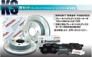 ニッサン ルークス B47A B45A B48A フロントブレーキローター＆フロントブレーキパッド セット ディクセル DIXCEL KS41308-2131