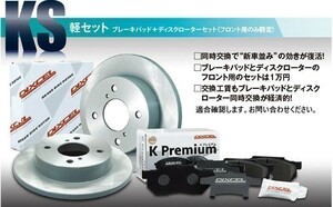  Daihatsu Tanto turbo L375S front brake rotor & front brake pad set Dixcel DIXCEL KS81090-8039