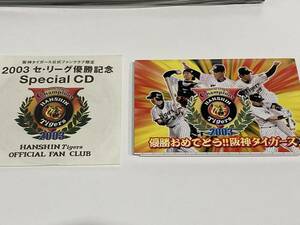 【美品】【レア】【当時物】阪神タイガース 2003年優勝記念ポストカード CD