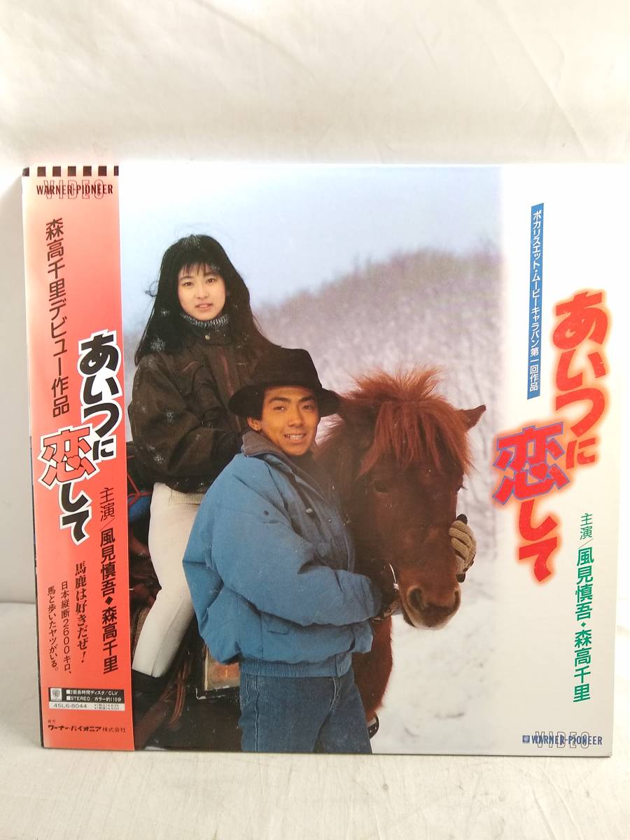 【期間限定特価】雑誌SALE/84%OFF】 あいつに恋して 森高千里 パンフレット デビュー 映画