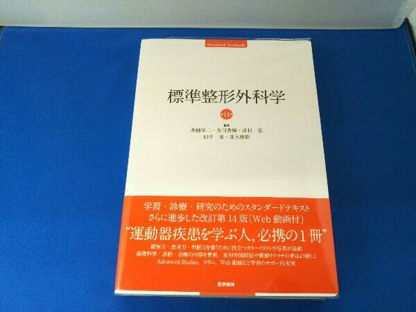 2002年春 最新整形外科学大系 20 骨・軟部腫瘍および関連疾患 - 通販