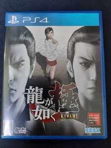 中古 PS4 龍が如く極