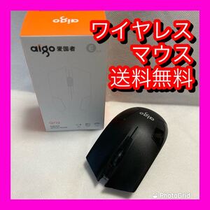 ワイヤレスマウス