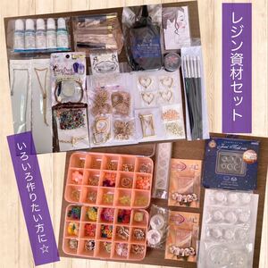 レジン 資材 セット シリコンモールド 空枠 レジン液 着色剤 パーツセット いろいろまとめて