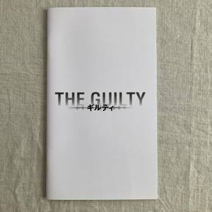 映画パンフレット『THE GUILTY ギルティ』