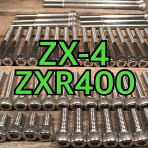 ステンレス製 ZX-4 ZXR400 ZX400G ZX400H 左右エンジンカバーボルト 合計28本 