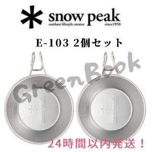 【セット】スノーピーク(snow peak) シェラカップ E-103 310