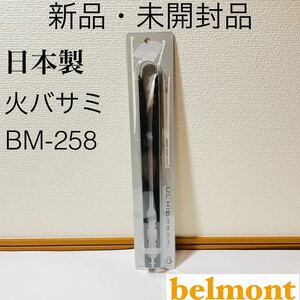 【匿名発送】 新品 belmont ベルモント UL hibasami BM-258 火バサミ キャンプ アウトドア