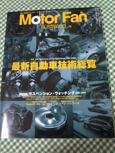 Motor Fan illustrated Vol.15 最新自動車技術総覧