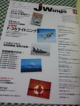 J Wings (ジェイウイング) 2010年3月号 ステッカー付き_画像3