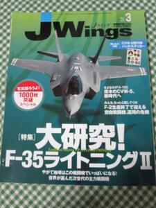 J Wings (ジェイウイング) 2010年3月号 ステッカー付き