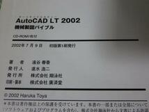 AutoCAD LT2002機械製図バイブル/遠谷 春香_画像3