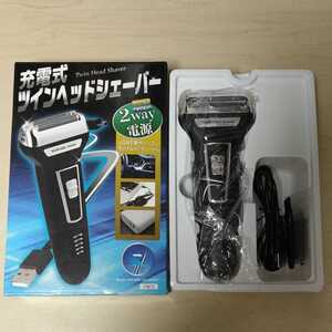 ●充電式ツインヘッドシェーバー