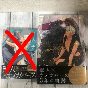 【BL 羽純ハナ】・獣人オメガバース5thAnniversaryFanBook ユニーク